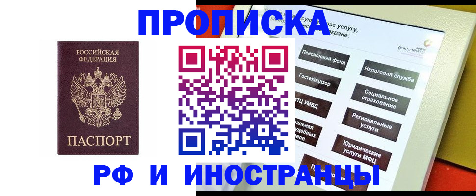 временная регистрация для всех в Рубцовске