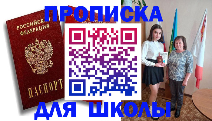 где прописаться в Рубцовске