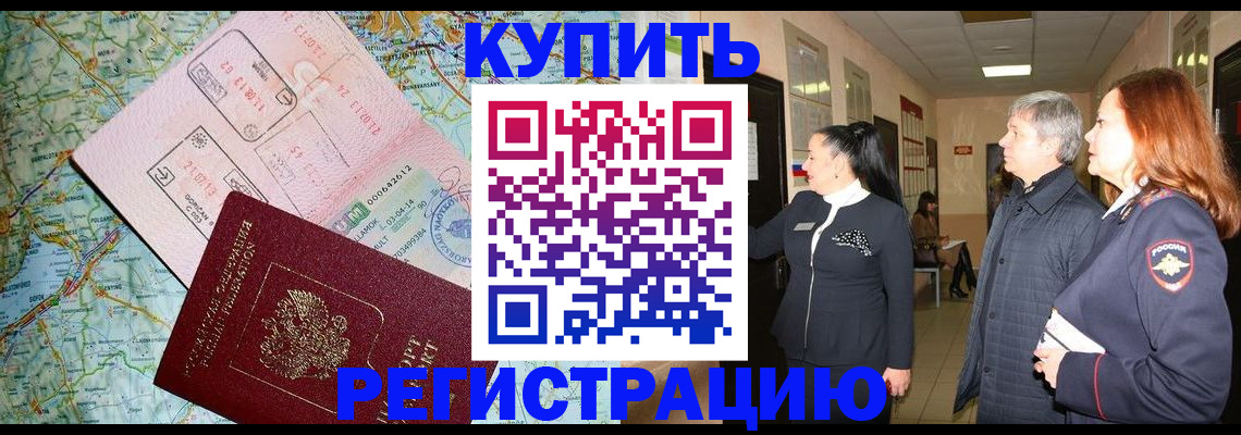 прописка от собственника в Рубцовске