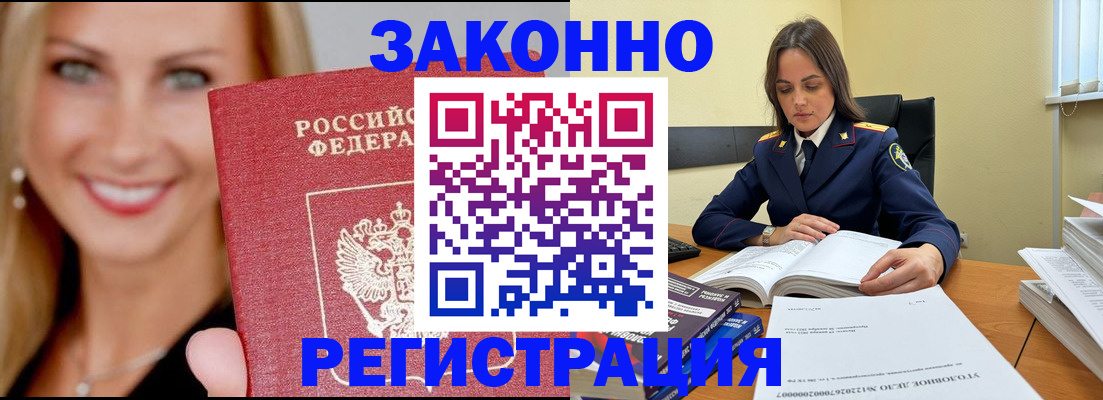 прописка в Рубцовске