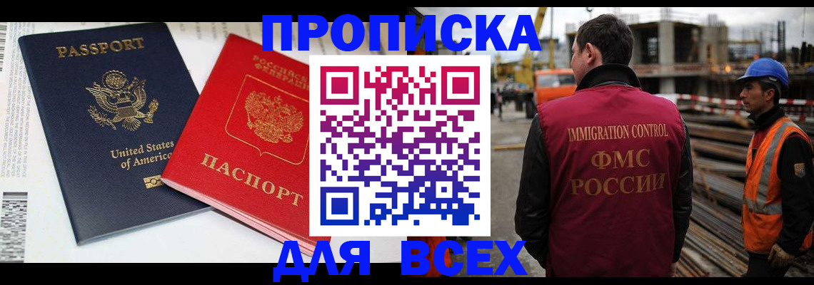 прописка для кредита в Рубцовске